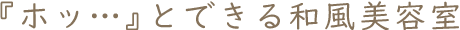 ５分以上はお待たせしません